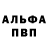 Alfa_PVP кристаллы Maneco84GM