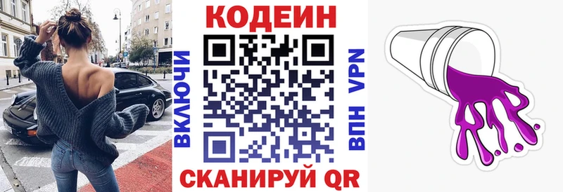 Codein напиток Lean (лин)  Семилуки 
